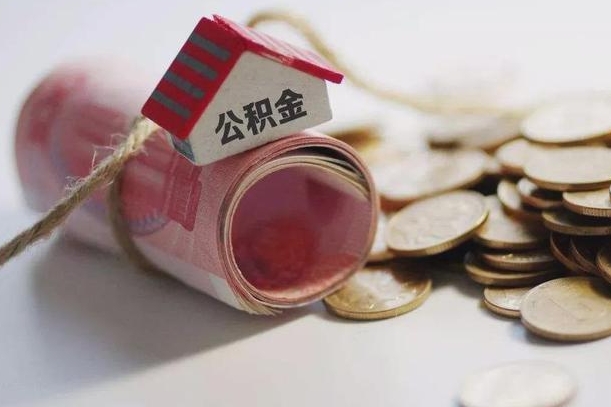 庆云公积金怎么计算利息-吴忠公积金代办服务