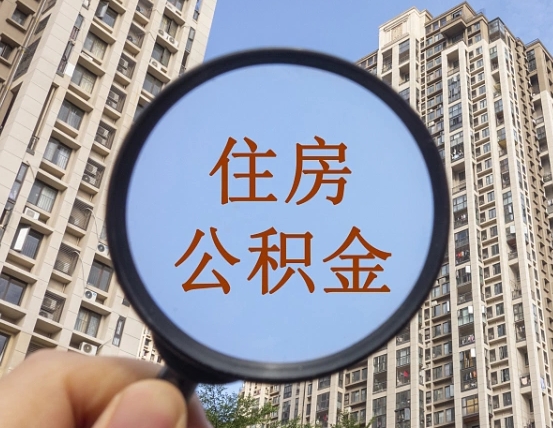 公积金卡是干嘛的-吴忠公积金代办平台
